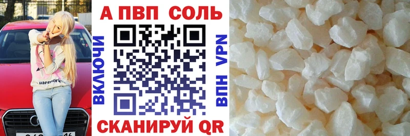 A PVP Соль Оренбург
