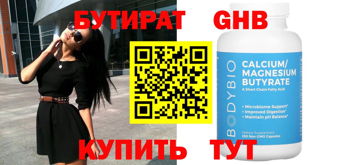 БУТИРАТ жидкий экстази  Вход с VPN  Оренбург 