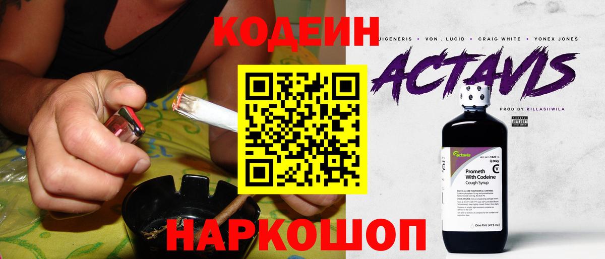 Оренбург  Codein напиток Lean (лин)  Кодеин Purple Drank  Вход с VPN 