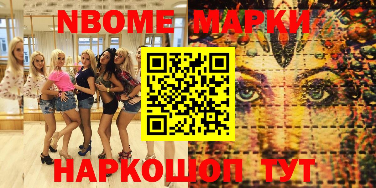 Марки NBOMe 1,8мг Оренбург