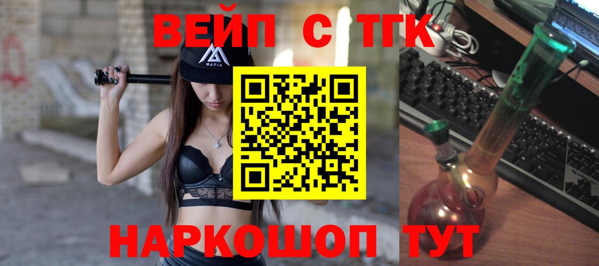 ТГК жижа  ТГК THC oil  Вход с VPN  купить наркотик  Оренбург 